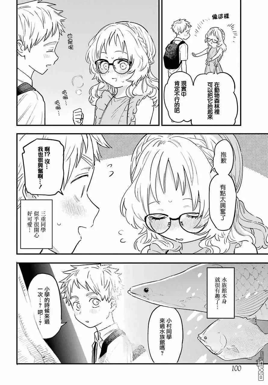 《喜欢的人忘记戴眼镜了》连载29 第2页