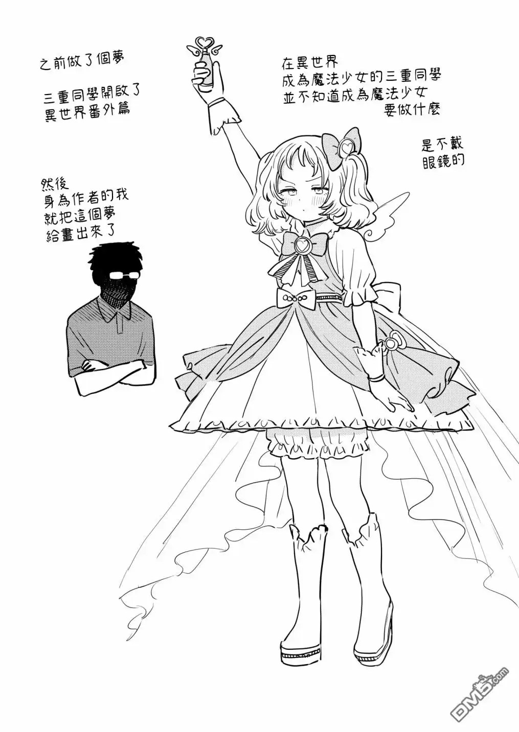 《喜欢的人忘记戴眼镜了》番外29 第2页