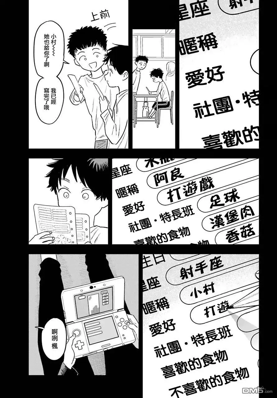 《喜欢的人忘记戴眼镜了》连载30 第9页