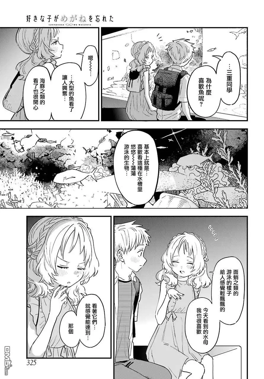 《喜欢的人忘记戴眼镜了》连载30 第17页