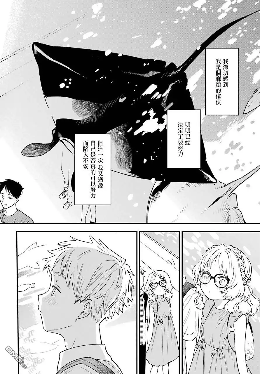 《喜欢的人忘记戴眼镜了》连载30 第24页