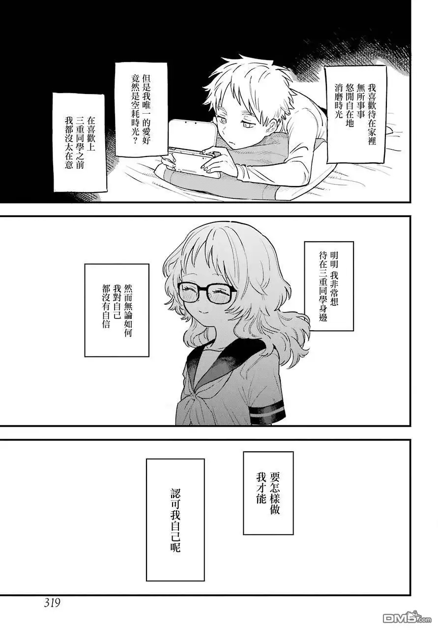 《喜欢的人忘记戴眼镜了》连载30 第11页
