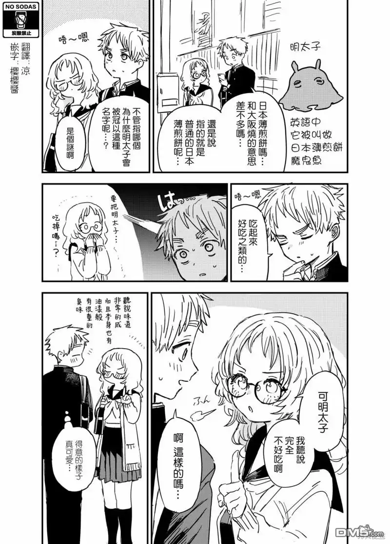 《喜欢的人忘记戴眼镜了》番外30 第1页