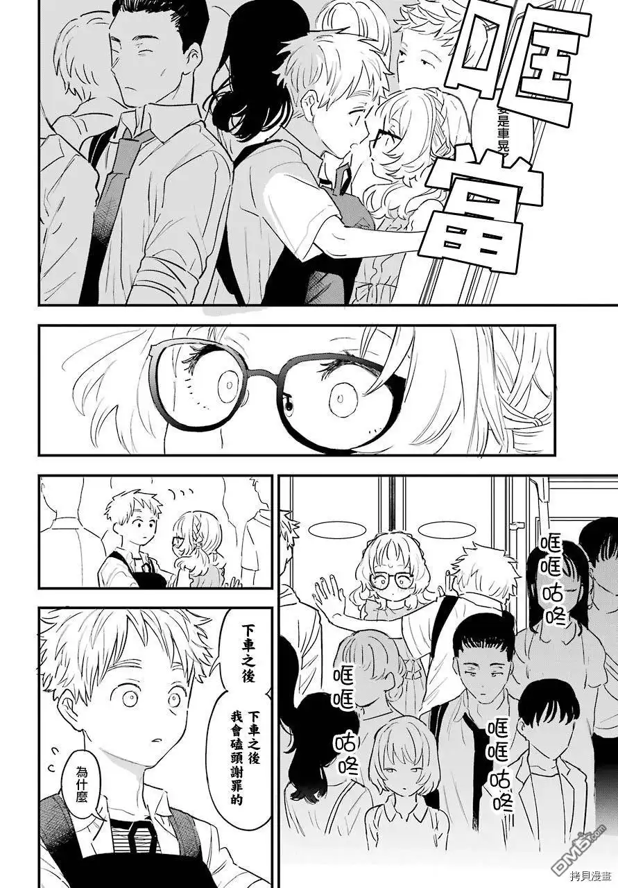 《喜欢的人忘记戴眼镜了》连载31 第10页