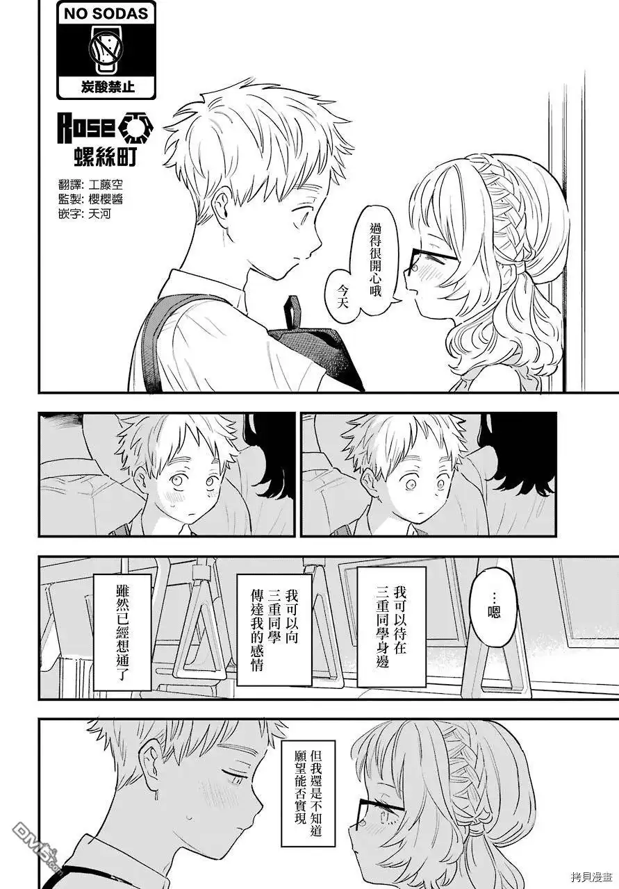 《喜欢的人忘记戴眼镜了》连载31 第12页