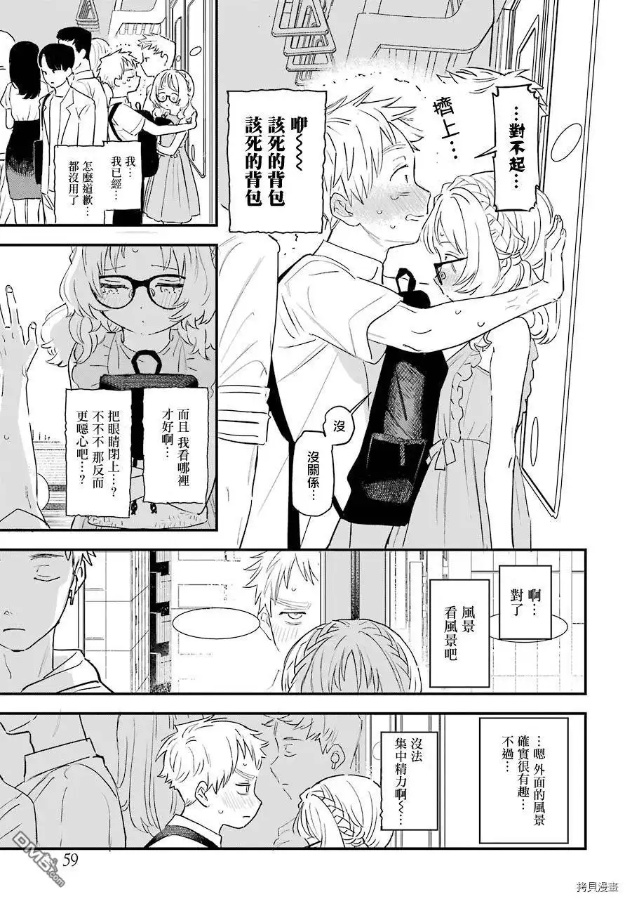 《喜欢的人忘记戴眼镜了》连载31 第7页
