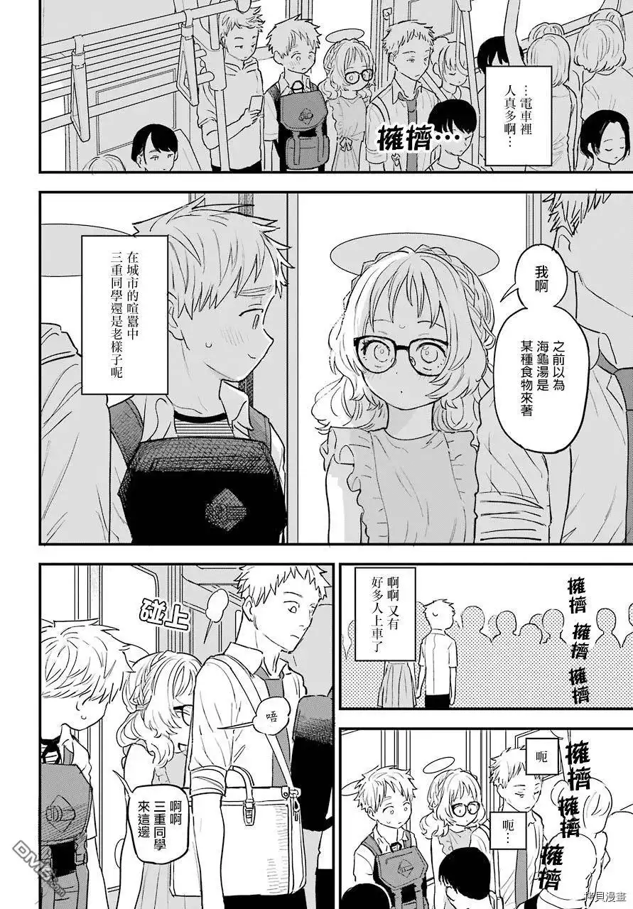 《喜欢的人忘记戴眼镜了》连载31 第4页
