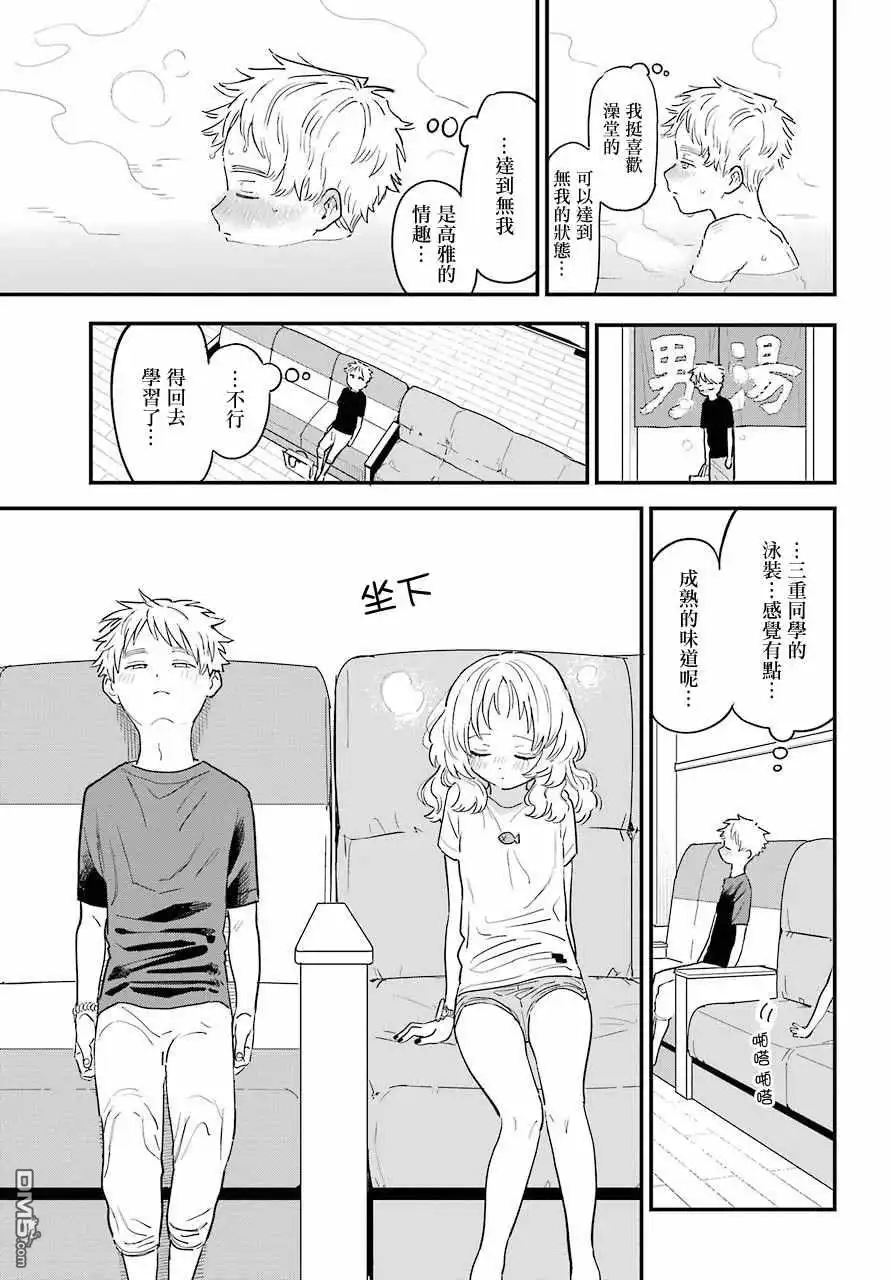 《喜欢的人忘记戴眼镜了》连载32 第3页