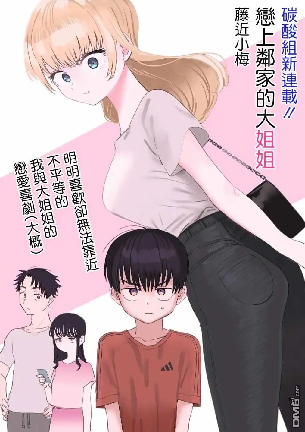 《喜欢的人忘记戴眼镜了》连载32 第16页