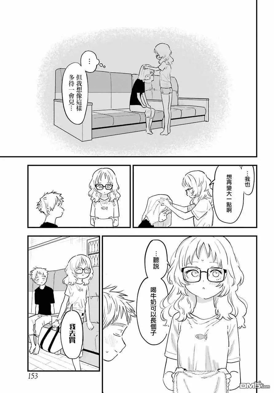 《喜欢的人忘记戴眼镜了》连载32 第13页