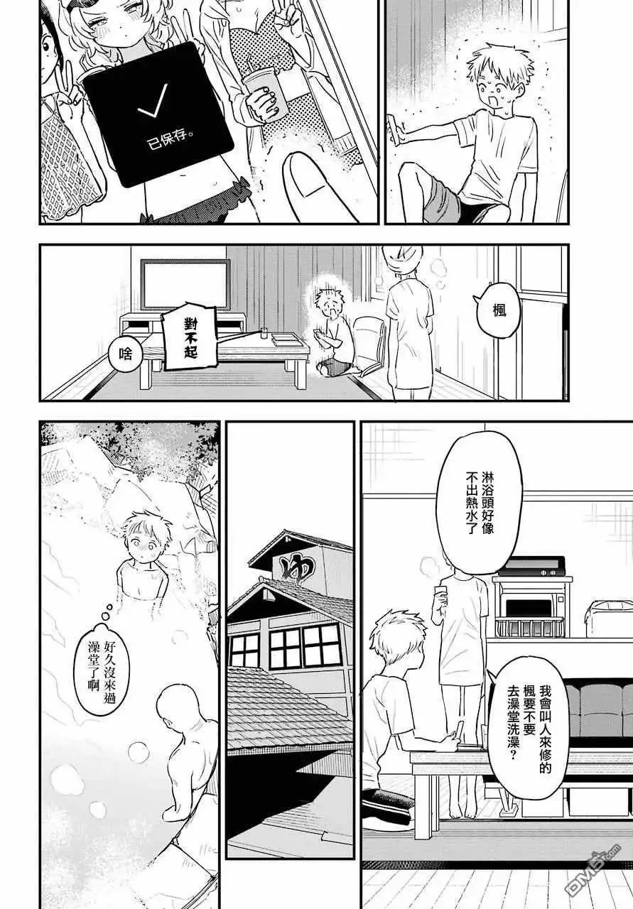 《喜欢的人忘记戴眼镜了》连载32 第2页