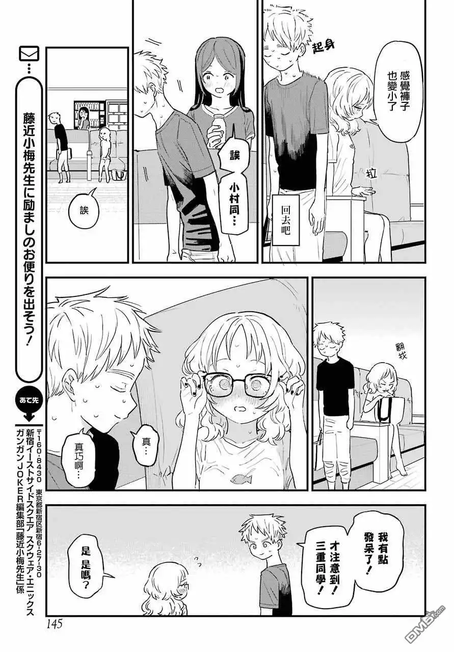 《喜欢的人忘记戴眼镜了》连载32 第5页