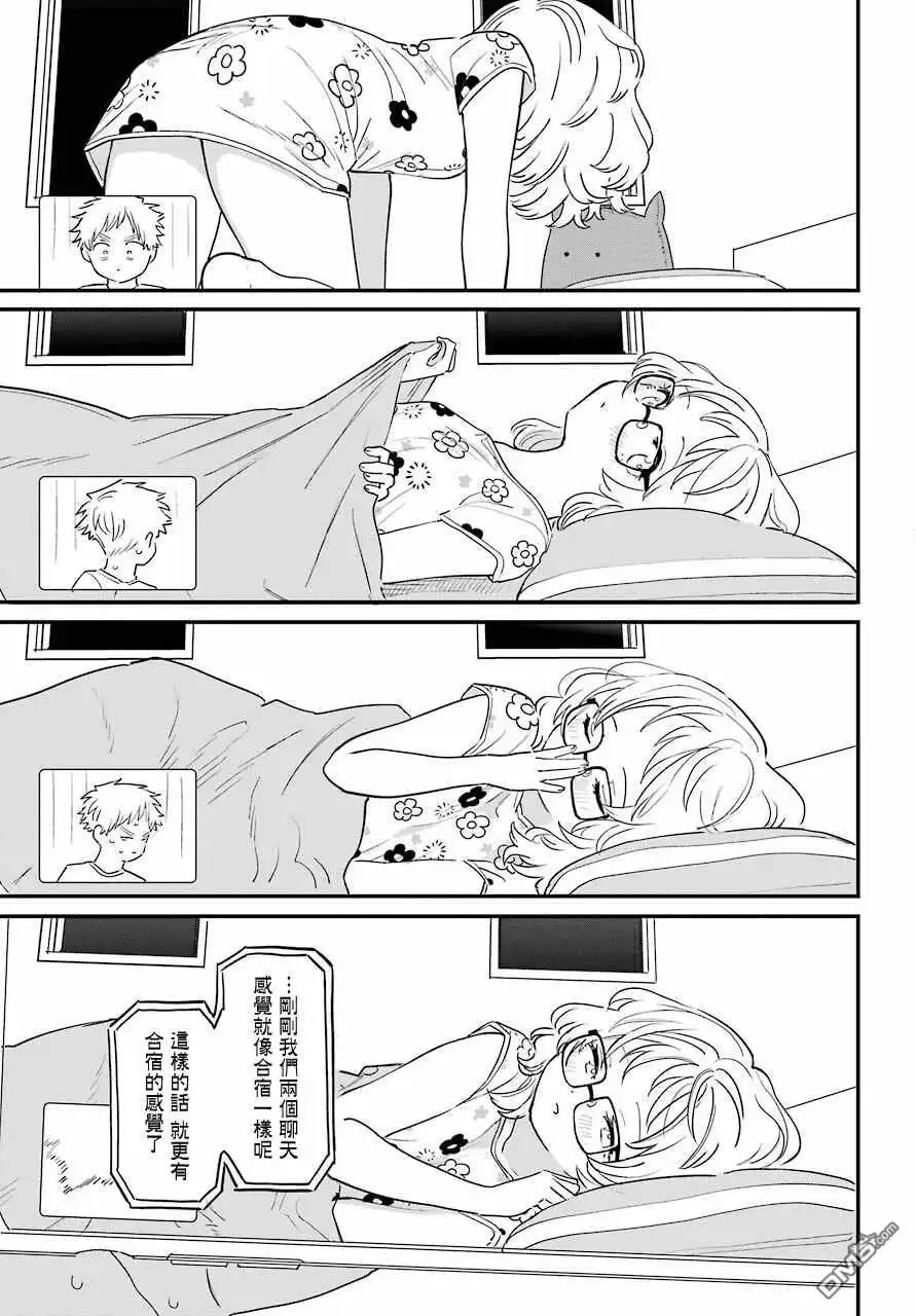 《喜欢的人忘记戴眼镜了》连载33 第13页