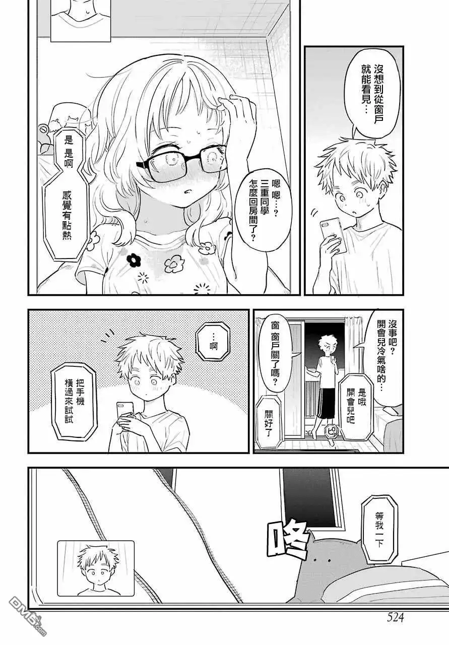 《喜欢的人忘记戴眼镜了》连载33 第12页