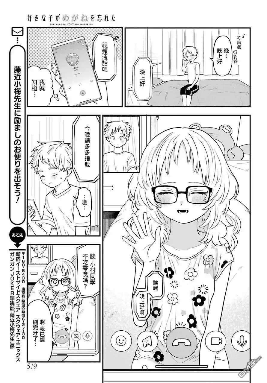 《喜欢的人忘记戴眼镜了》连载33 第7页