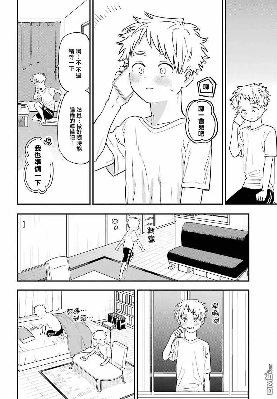《喜欢的人忘记戴眼镜了》连载33 第6页