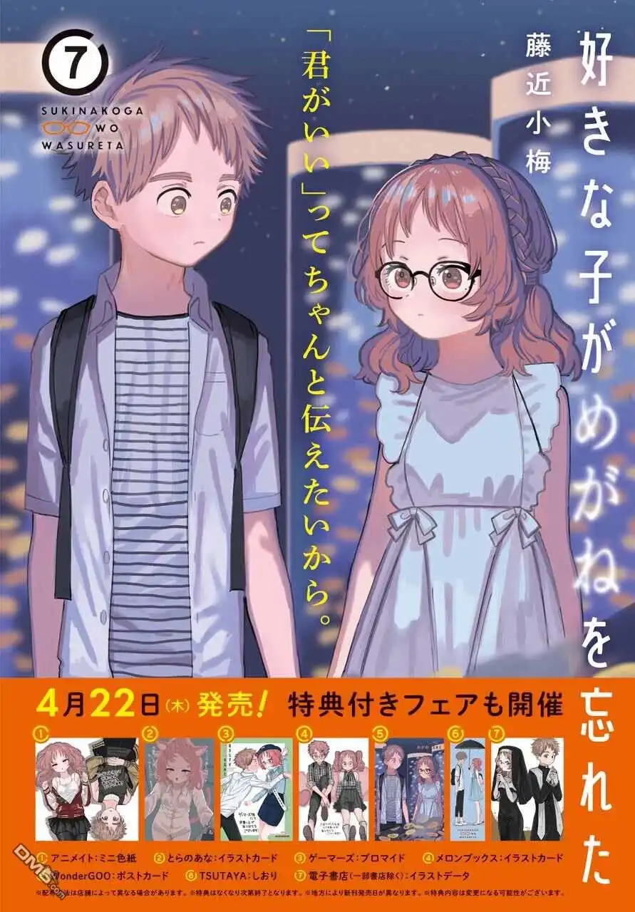 《喜欢的人忘记戴眼镜了》连载33 第2页