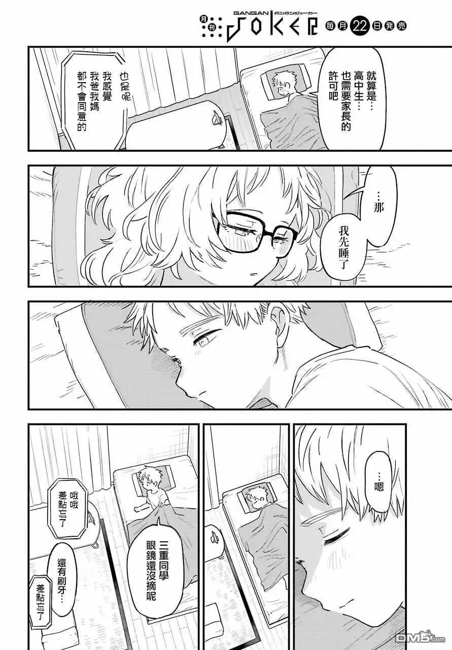 《喜欢的人忘记戴眼镜了》连载33 第16页