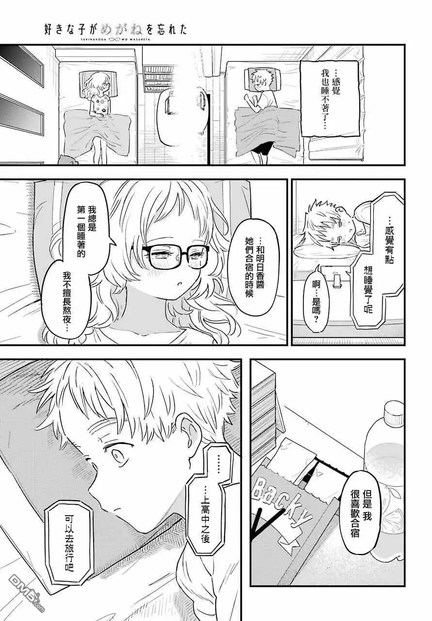 《喜欢的人忘记戴眼镜了》连载33 第15页