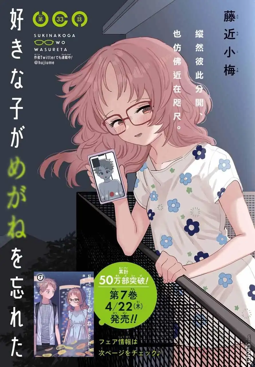 《喜欢的人忘记戴眼镜了》连载33 第1页