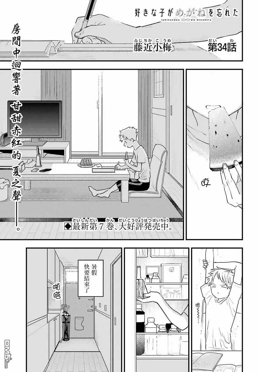 《喜欢的人忘记戴眼镜了》连载34 第1页