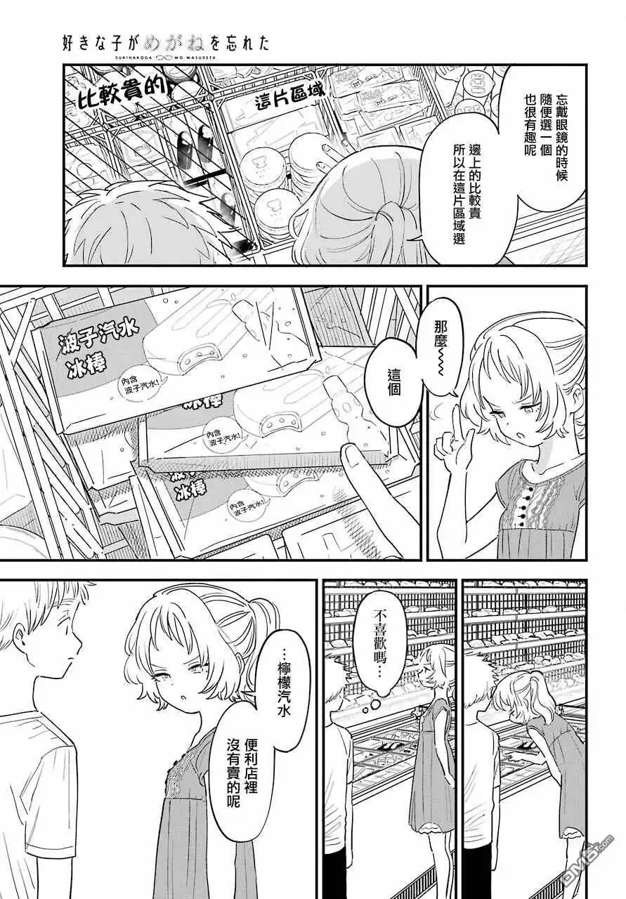 《喜欢的人忘记戴眼镜了》连载34 第5页