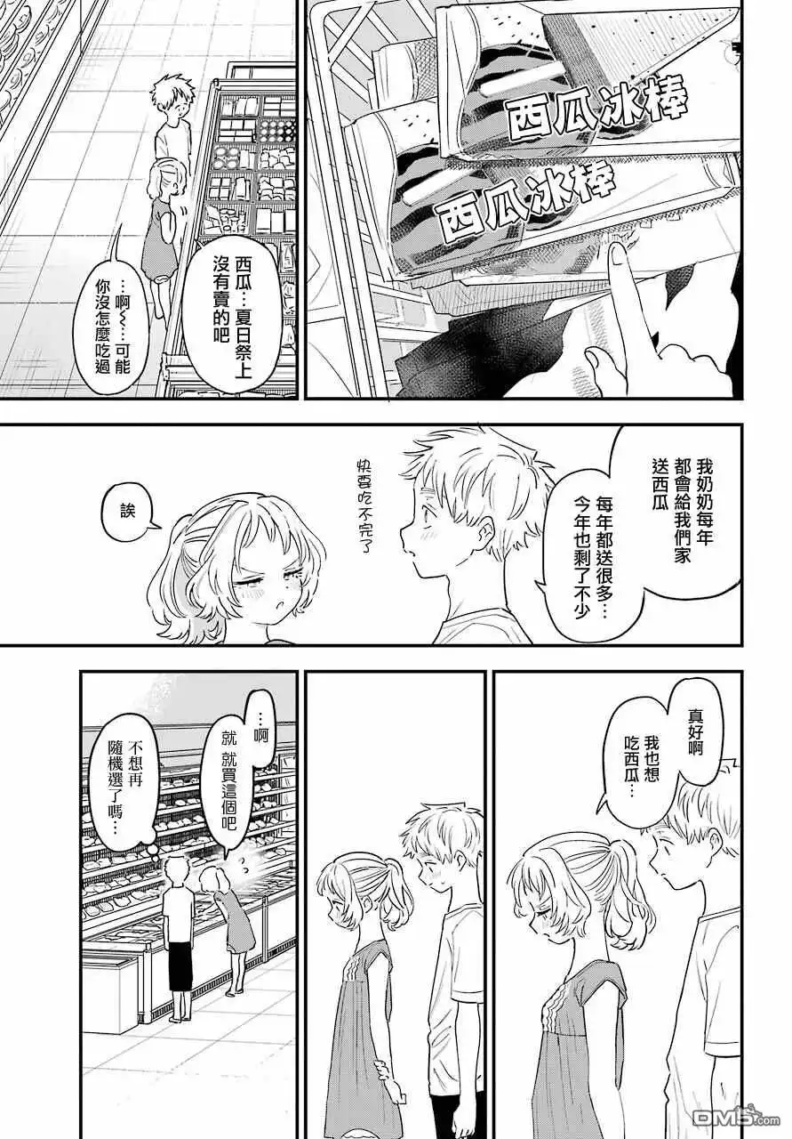《喜欢的人忘记戴眼镜了》连载34 第9页