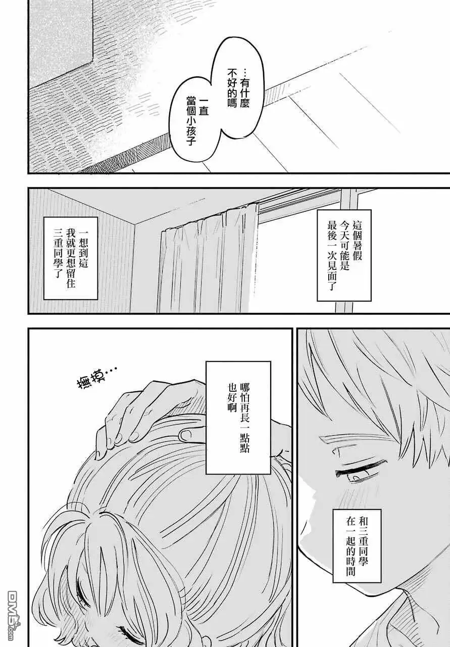 《喜欢的人忘记戴眼镜了》连载35 第12页