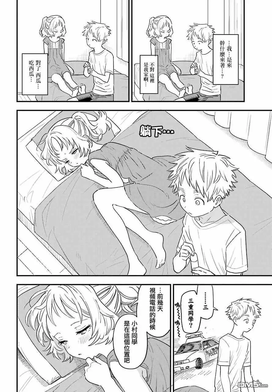《喜欢的人忘记戴眼镜了》连载35 第8页