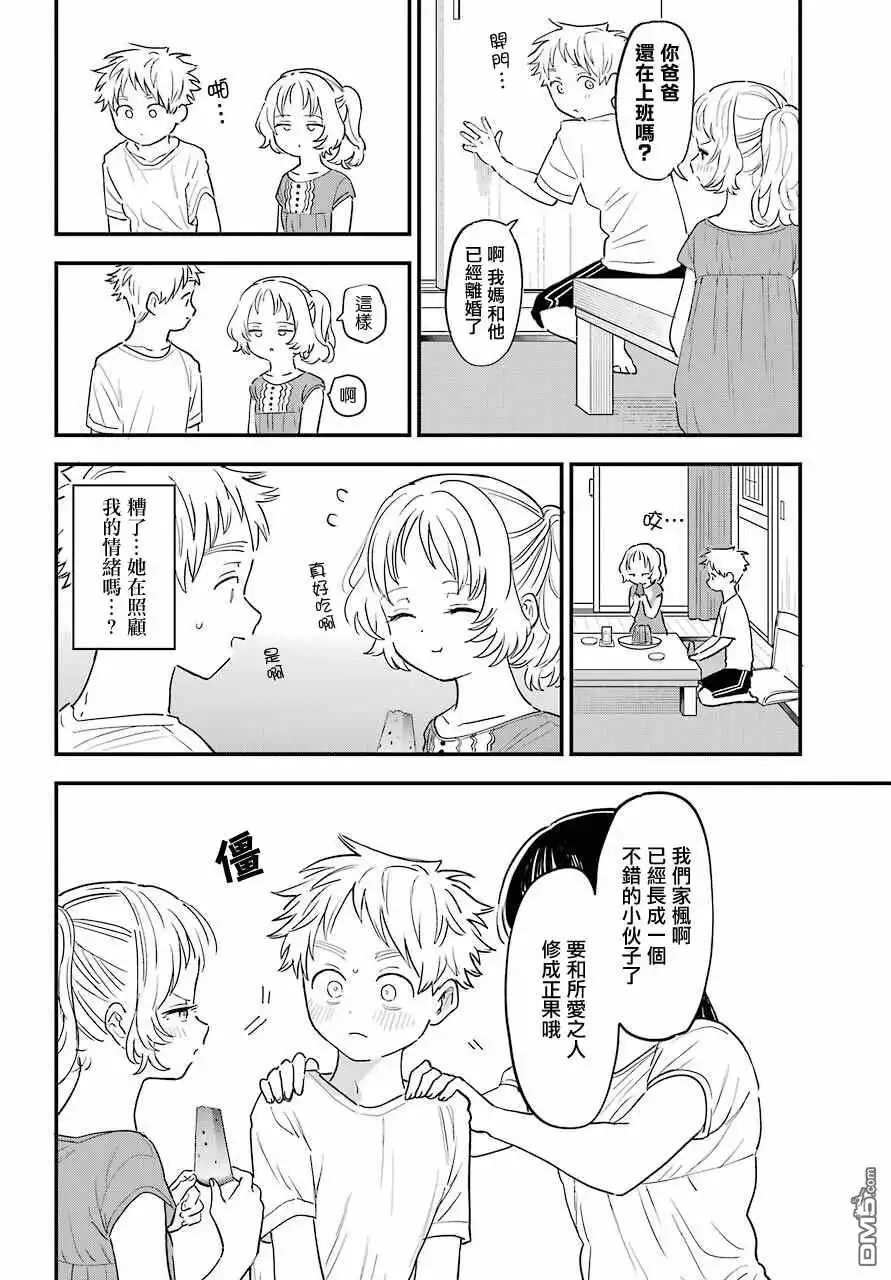 《喜欢的人忘记戴眼镜了》连载35 第16页