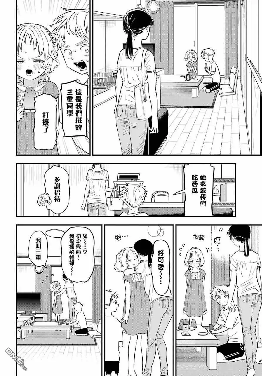 《喜欢的人忘记戴眼镜了》连载35 第14页
