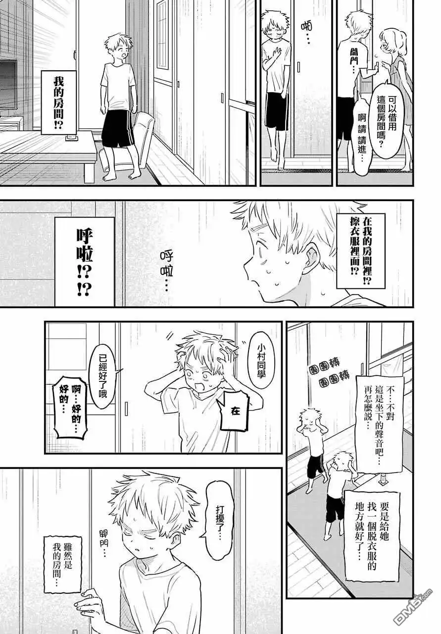 《喜欢的人忘记戴眼镜了》连载35 第3页