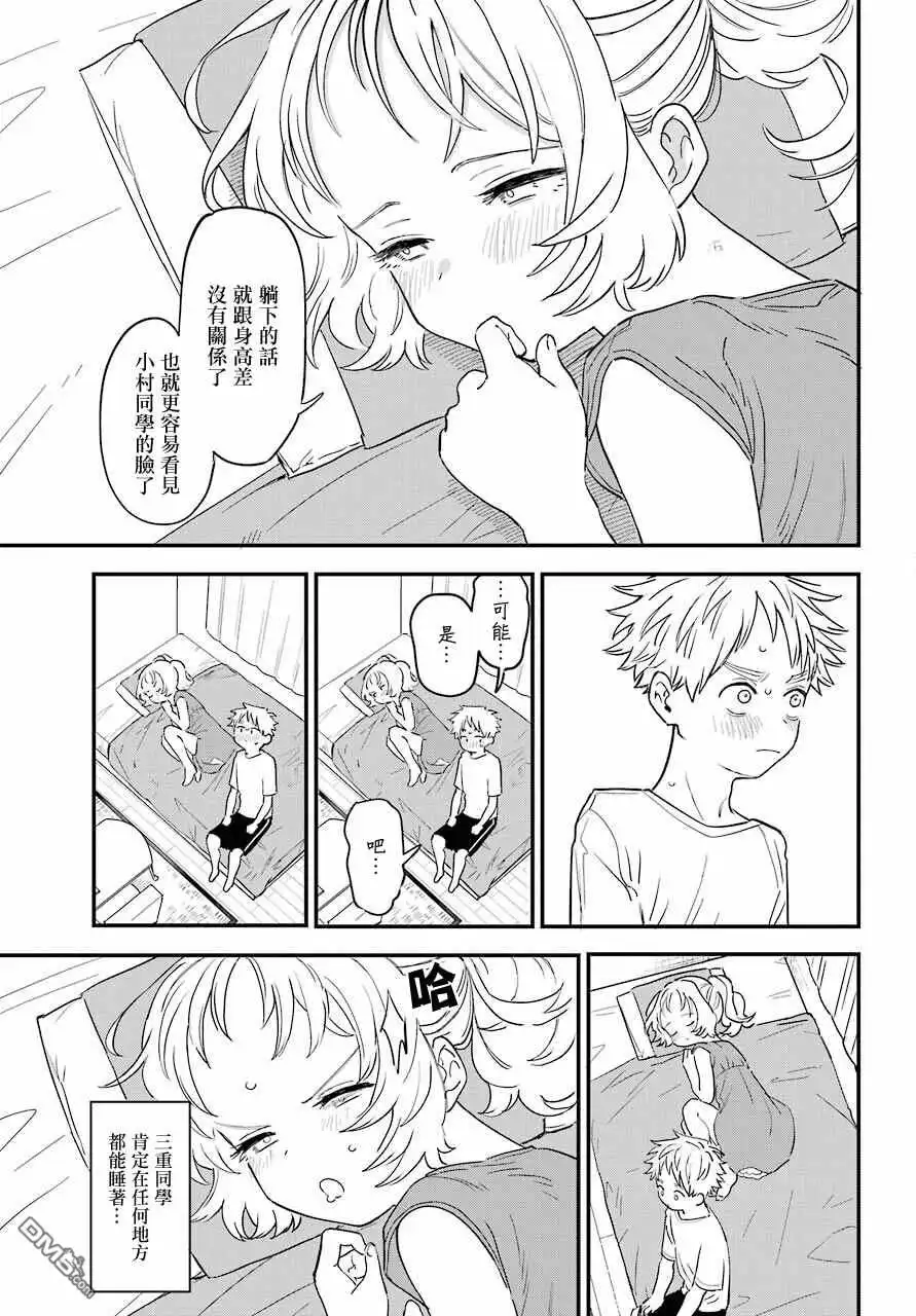 《喜欢的人忘记戴眼镜了》连载35 第9页