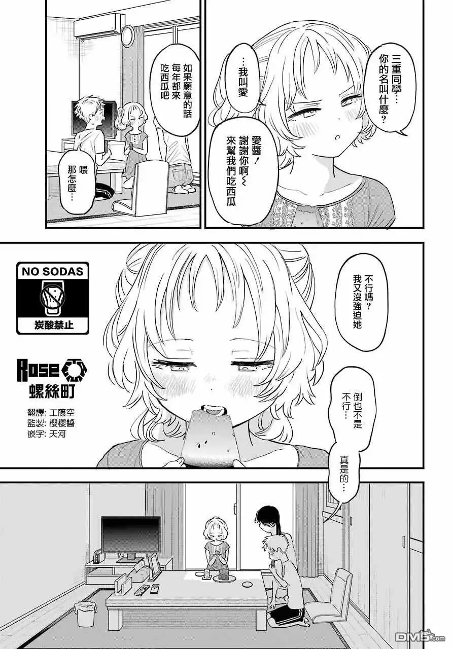《喜欢的人忘记戴眼镜了》连载35 第17页