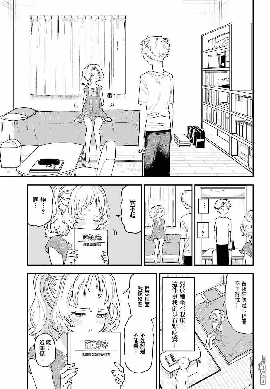 《喜欢的人忘记戴眼镜了》连载35 第5页