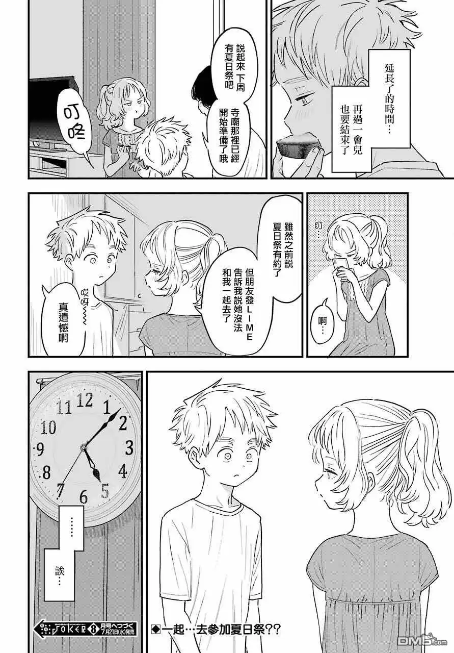 《喜欢的人忘记戴眼镜了》连载35 第18页