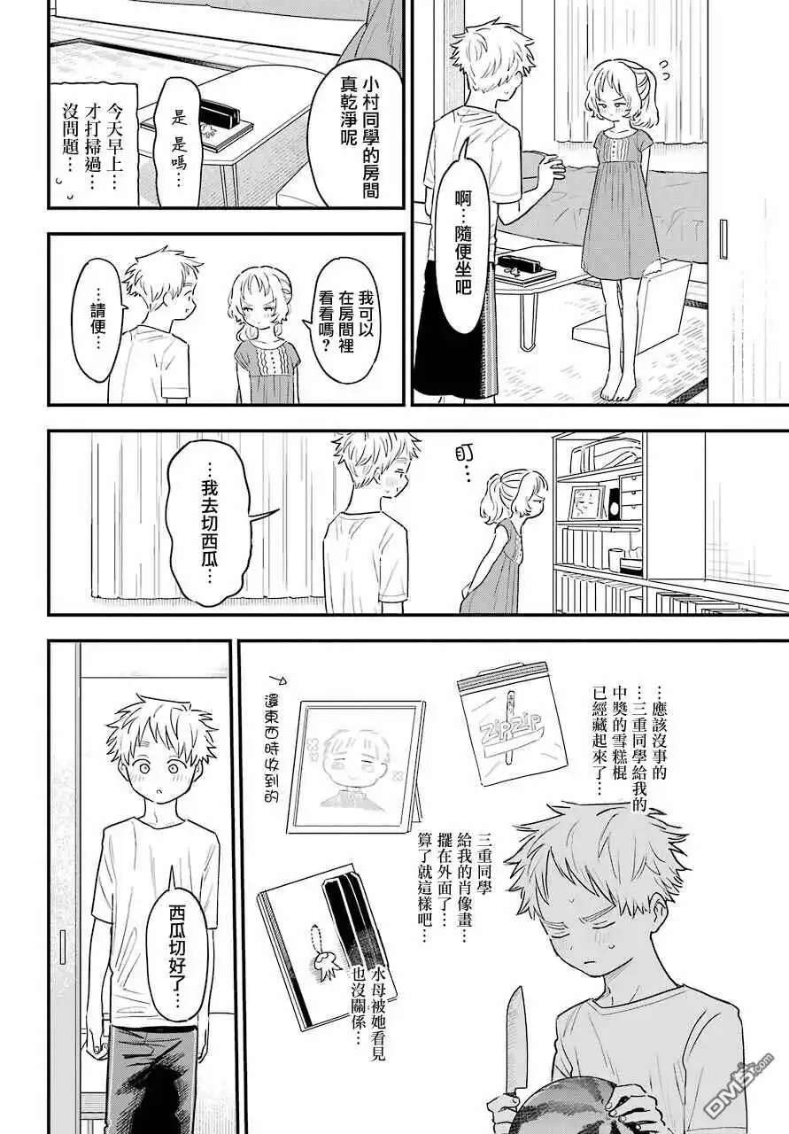 《喜欢的人忘记戴眼镜了》连载35 第4页