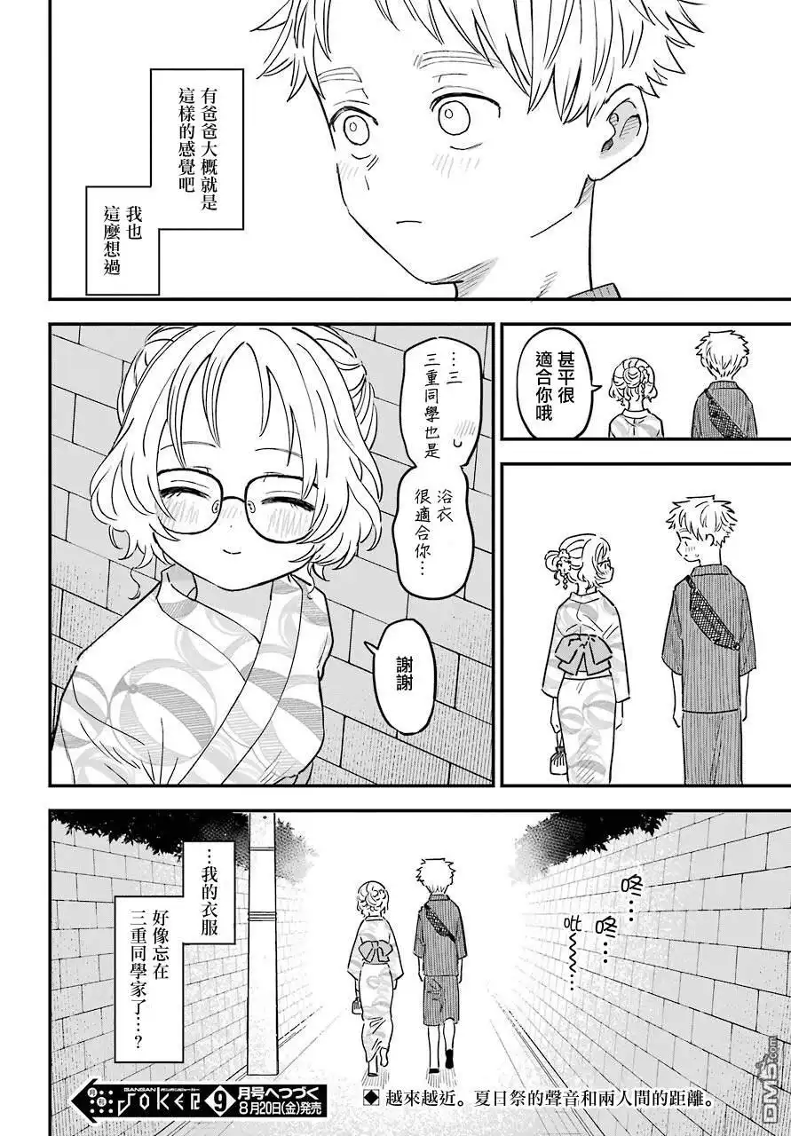 《喜欢的人忘记戴眼镜了》连载36 第14页