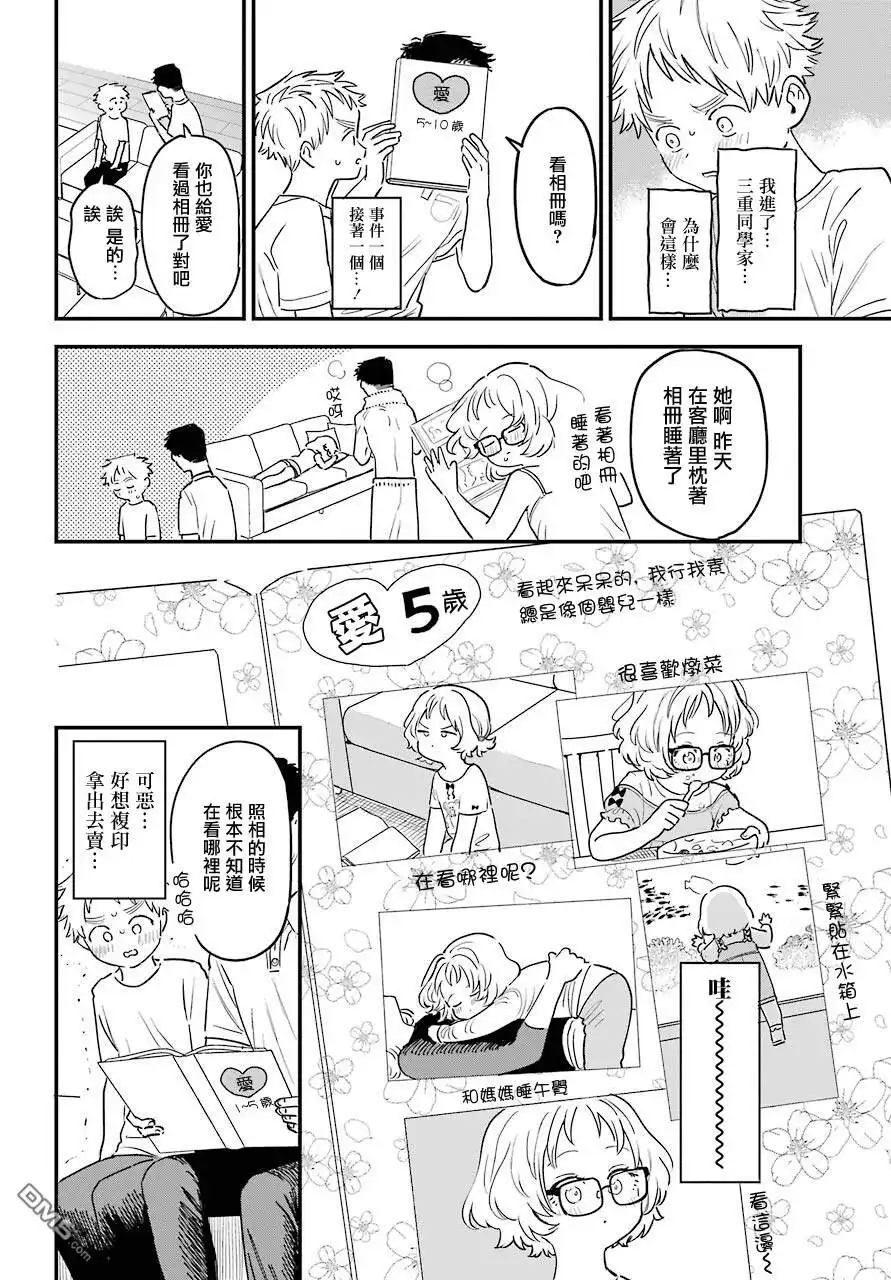 《喜欢的人忘记戴眼镜了》连载36 第4页