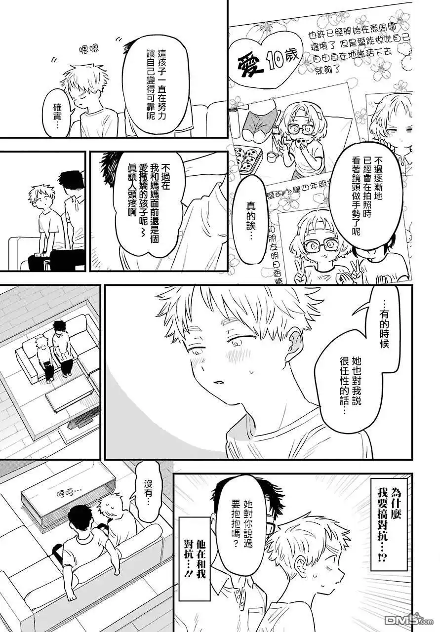 《喜欢的人忘记戴眼镜了》连载36 第5页