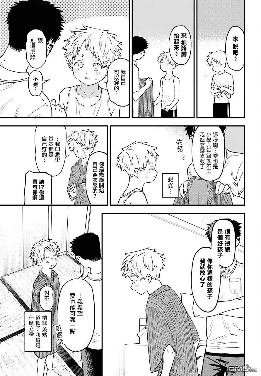 《喜欢的人忘记戴眼镜了》连载36 第9页