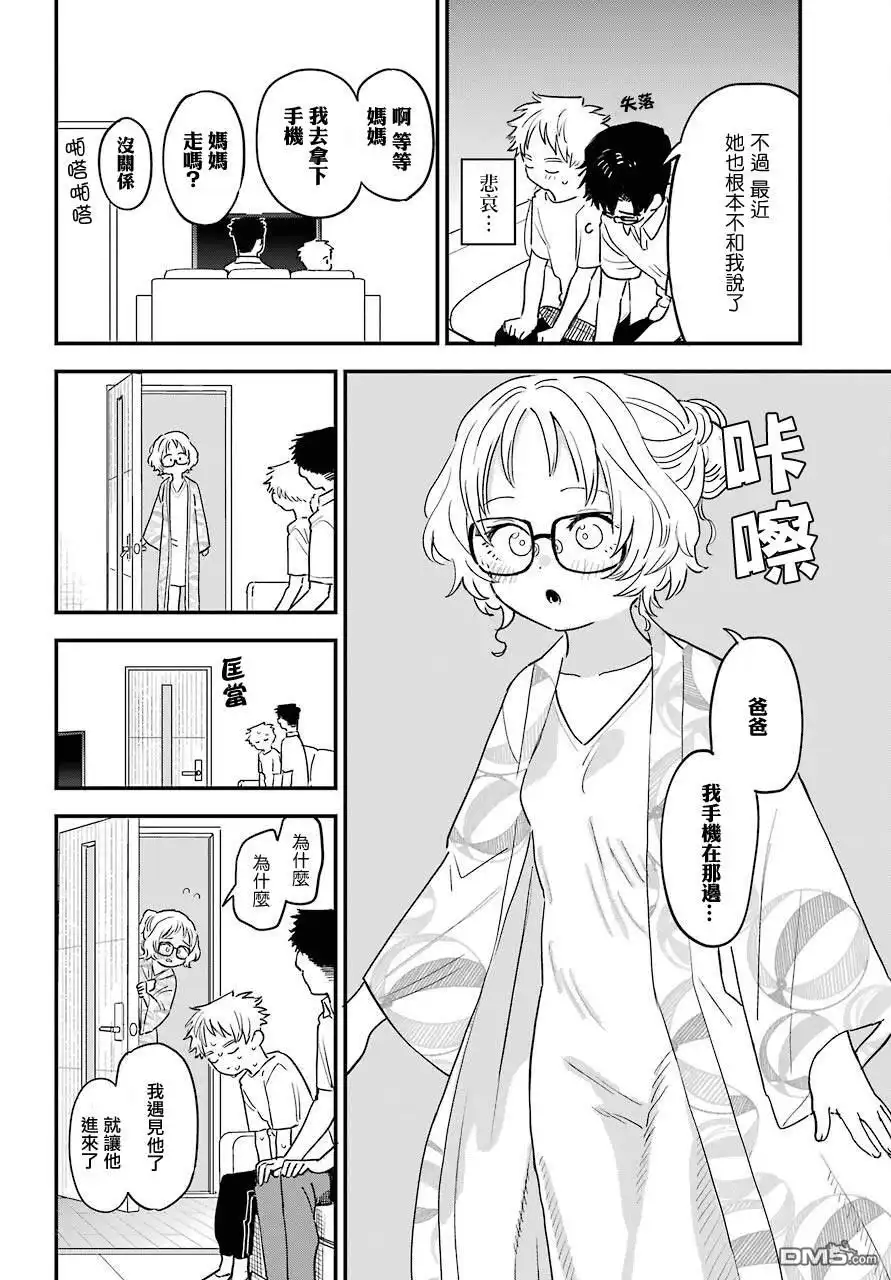 《喜欢的人忘记戴眼镜了》连载36 第6页