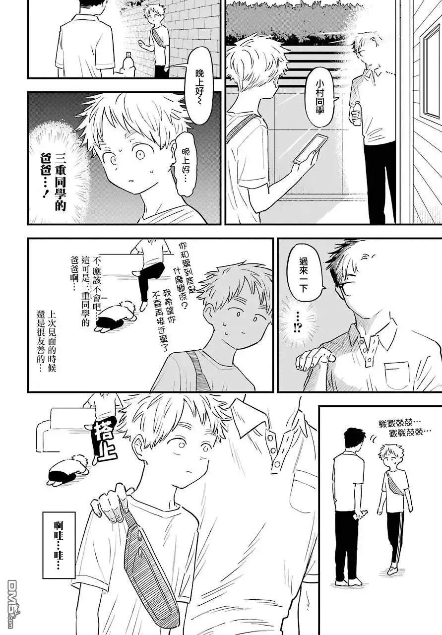 《喜欢的人忘记戴眼镜了》连载36 第2页