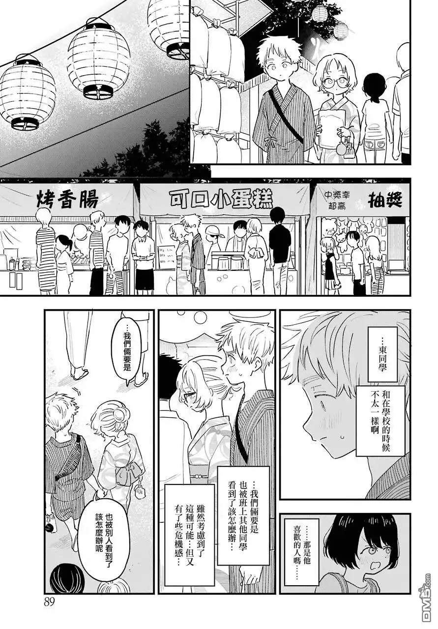 《喜欢的人忘记戴眼镜了》连载37 第8页