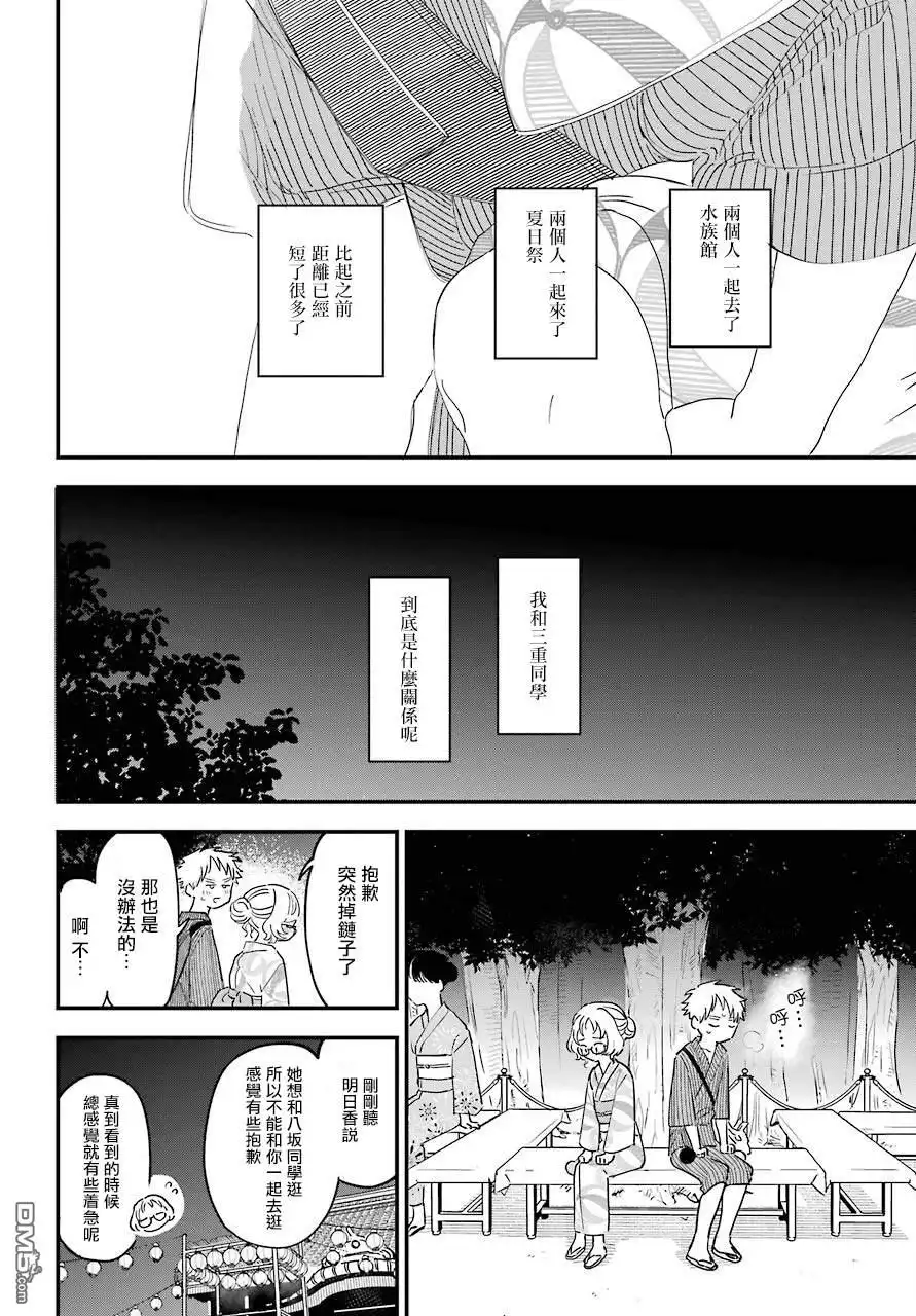 《喜欢的人忘记戴眼镜了》连载37 第13页