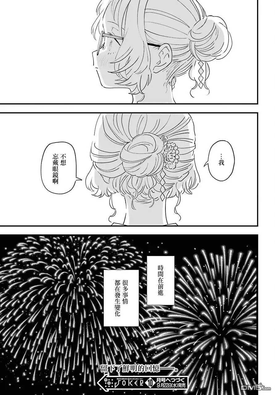 《喜欢的人忘记戴眼镜了》连载37 第22页