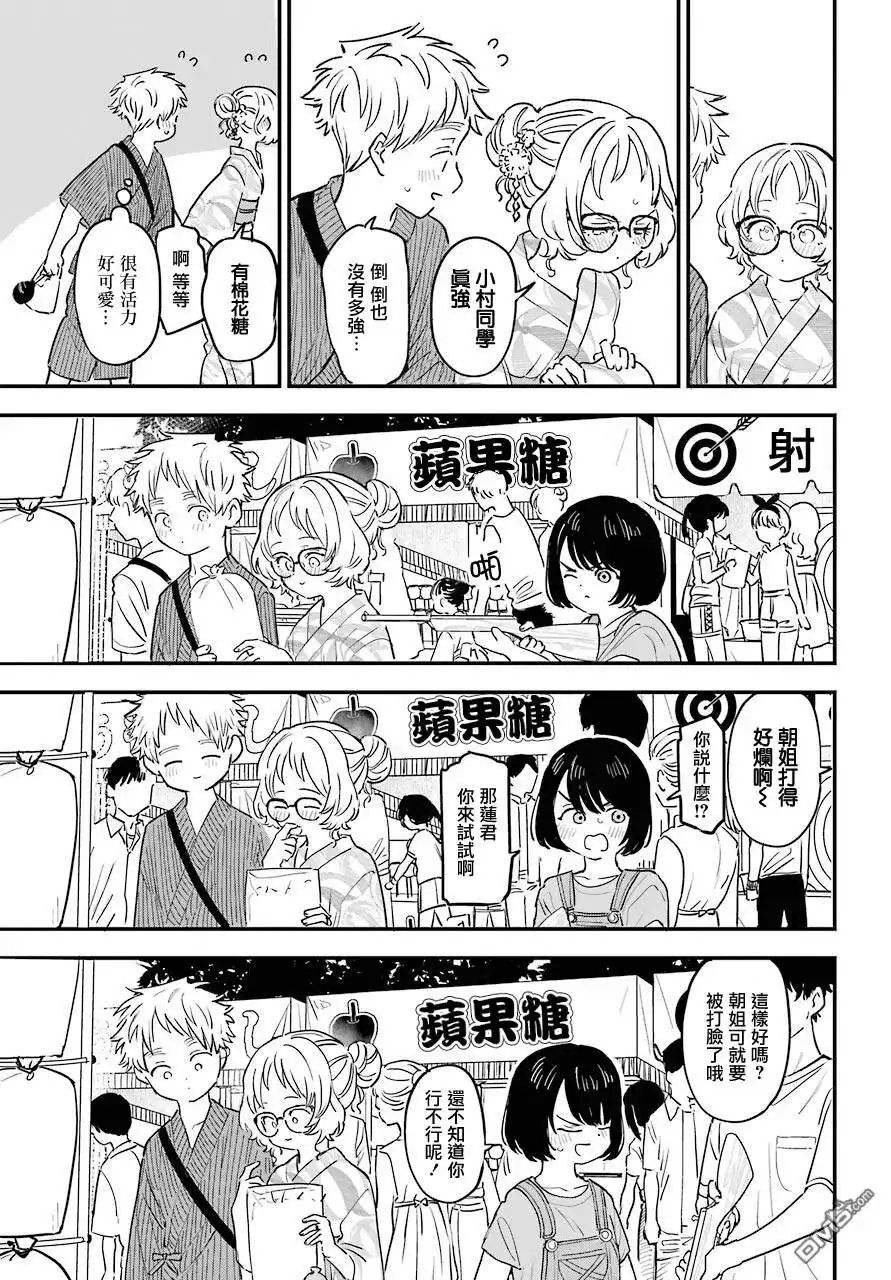 《喜欢的人忘记戴眼镜了》连载37 第6页