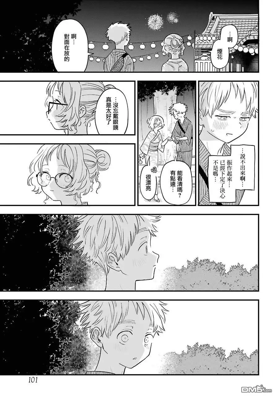 《喜欢的人忘记戴眼镜了》连载37 第20页