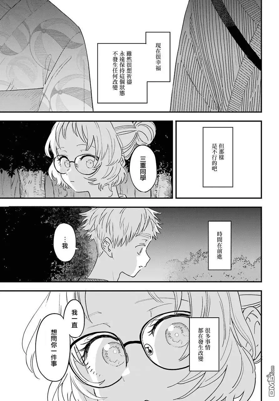 《喜欢的人忘记戴眼镜了》连载37 第16页