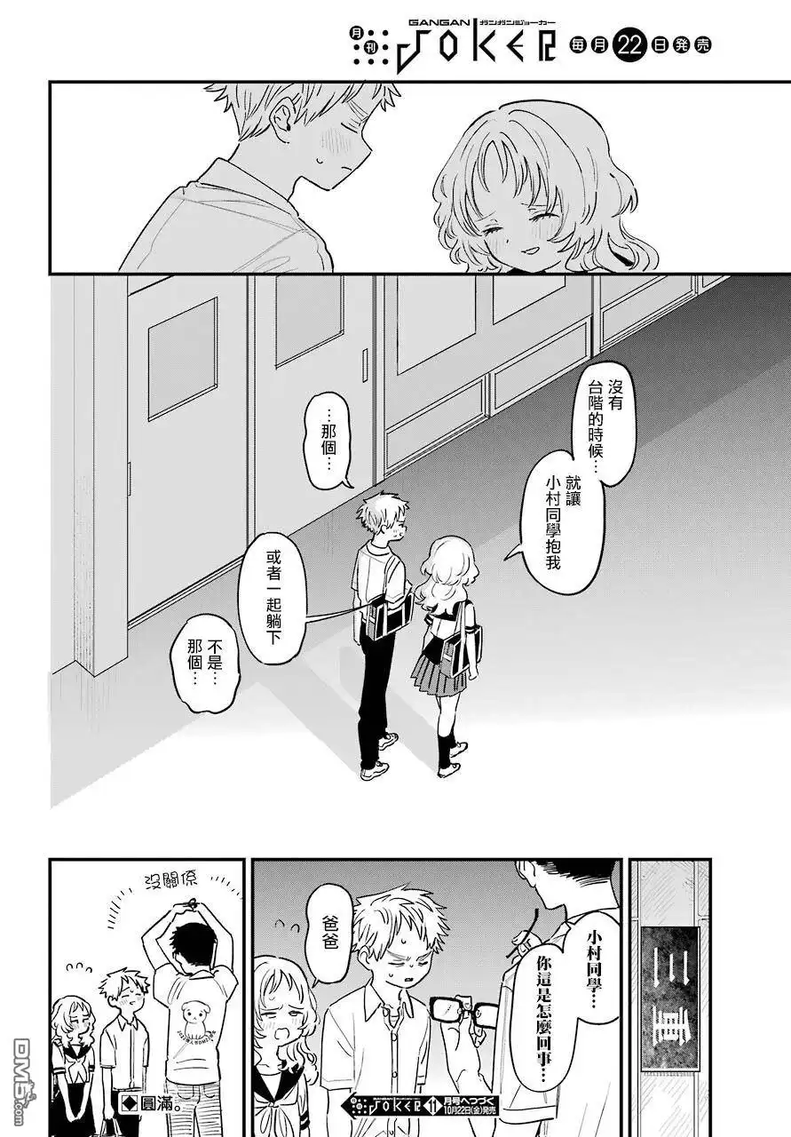 《喜欢的人忘记戴眼镜了》连载38 第15页